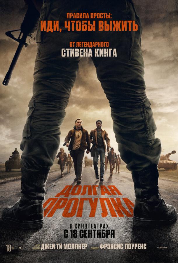 Фильм Долгая прогулка (2025) смотреть онлайн в HD